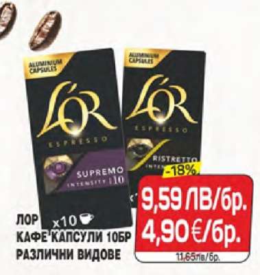 ЛОР КАФЕ КАПСУЛИ 10БР