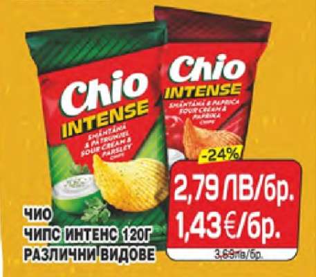 Чио Чипс Интенс 120г