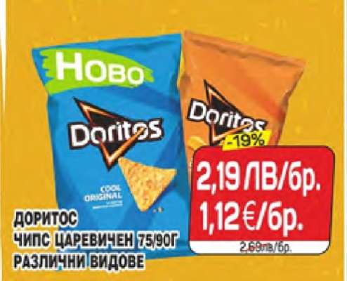 Доритос чипс царевичен