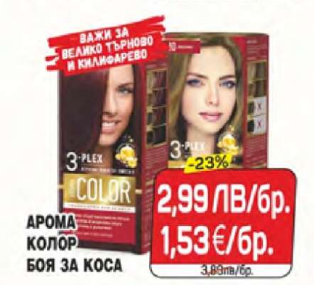 АРОМА КОЛОР БОЯ ЗА КОСА