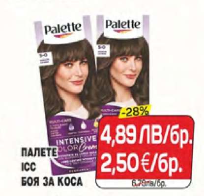 Палете ICC боя за коса