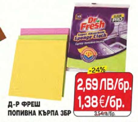 Д-Р ФРЕШ ПОПИВНА КЪРПА 3БР