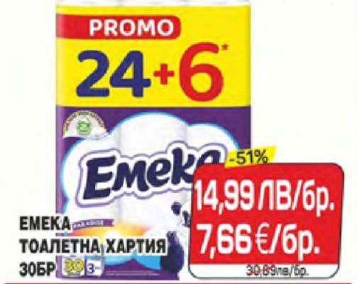 ЕМЕКА ТОАЛЕТНА ХАРТИЯ 30БР