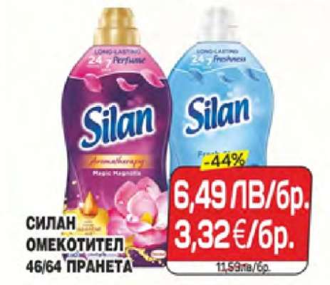Silan Омекотител