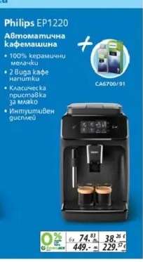 Philips EP1220