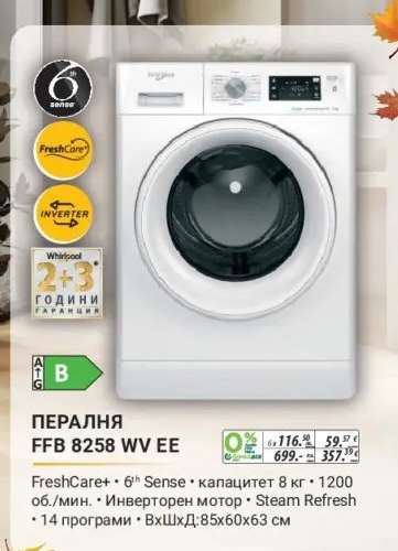 Пералня FFB 8258 WV EE