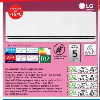 Климатична инверторна система LG