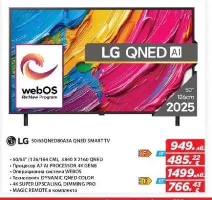 LG 50/65QNED80A3A QNED SMART TV