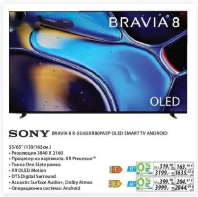 SONY BRAVIA 8 K-55/65XR80PAEP OLED SMART TV ANDROID