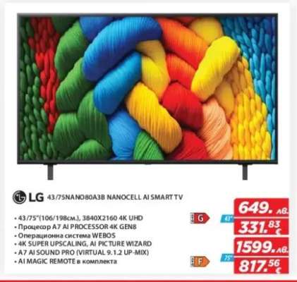 LG 43/75NANO84Q3B NANOCELL AI SMART TV