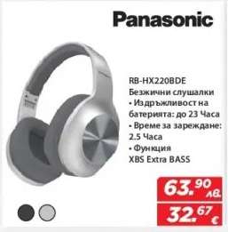 Panasonic RB-HX220BDE