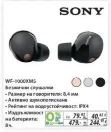 WF-1000XM5