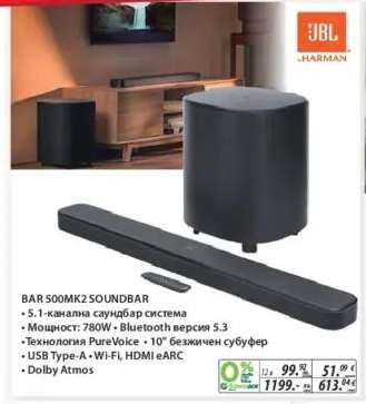 BAR 500MK2 SOUNDBAR