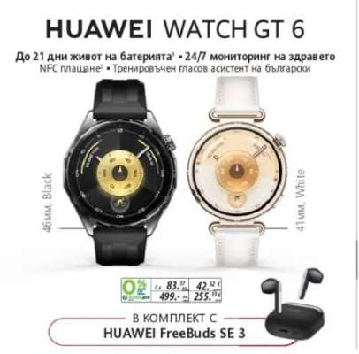 HUAWEI WATCH GT 6