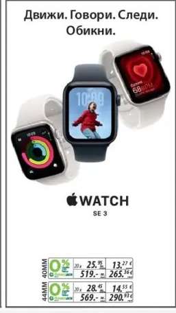 Apple Watch SE 3