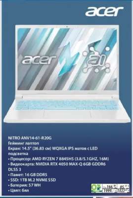 Acer NITRO ANV14-61-R20G