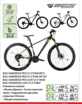 BG21 MAVERICK PRO 27.5"X400