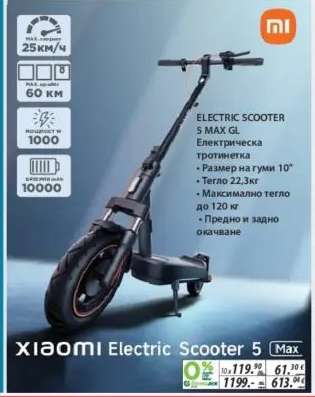 XIAOMI Electric Scooter 5 Max