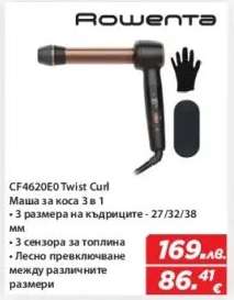 CF4620E0 Twist Curl