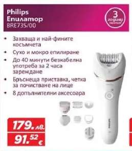 Philips Епилатор BRE735/00