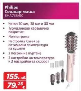 Philips Сешоар маша BHA735/00