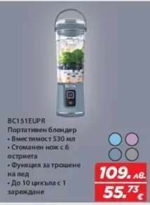 BC151EUPR Портативен блендер