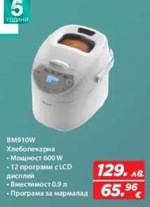 BM910W