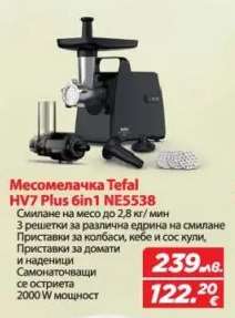 Месомелачка Tefal HV7 Plus 6in1 NE538