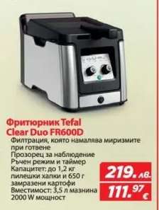 Фритюрник Tefal Clear Duo FR600D
