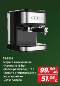 ES-8501 Еспресо кафемашина