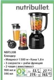 NBF520B Блендер
