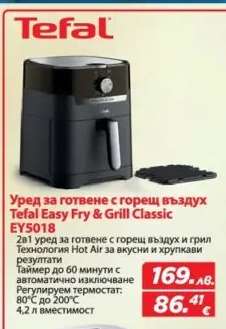 Уред за готвене с горещ въздух Tefal Easy Fry & Grill Classic EY5018