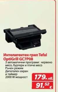 Интелигентен грил Tefal OptiGrill GC7P08