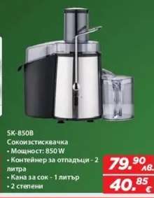 SK-850B Сокоизстисквачка
