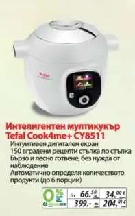 Интелигентен мултикукър Tefal Cook4me+ CY8511