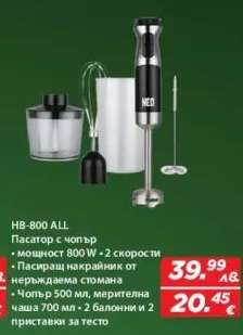HB-800 ALL