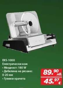 EKS-1000