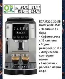 ECAM220.30.SB КАФЕАВТОМАТ