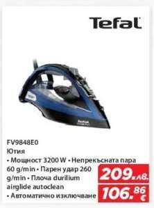 FV9848E0 Ютия