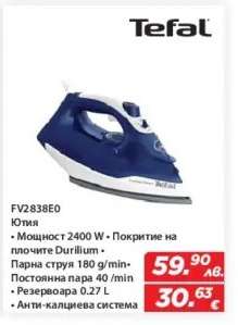 Ютия Tefal FV2838E0