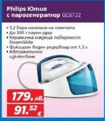 Philips Ютия с парогенератор GC6722