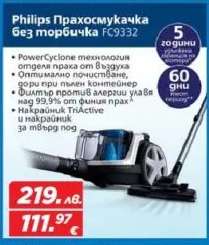 Philips Прахосмукачка без торбичка FC9332