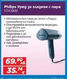 Philips Уред за гладене с пара STH3000