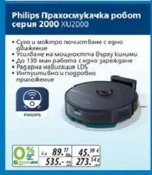 Philips Прахосмукачка робот серия 2000 XU2000