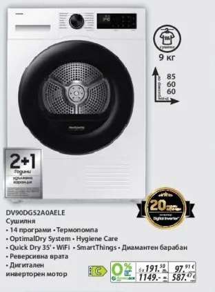 DV90DG52A0AELE