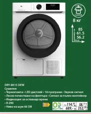 DRY-8K15 DEW