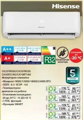 Hisense CA25YR03G/CA35YR03G