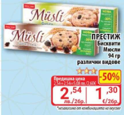 Престиж Бисквити Мюсли