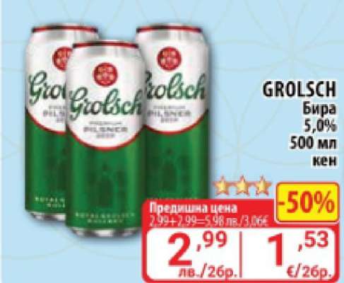 GROLSCH Бира