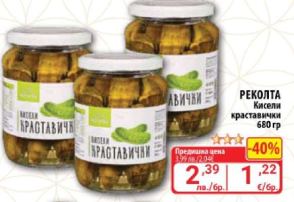 РЕКОЛТА Кисели краставички